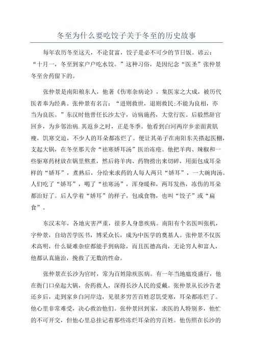 冬至为什么要吃饺子关于冬至的历史故事