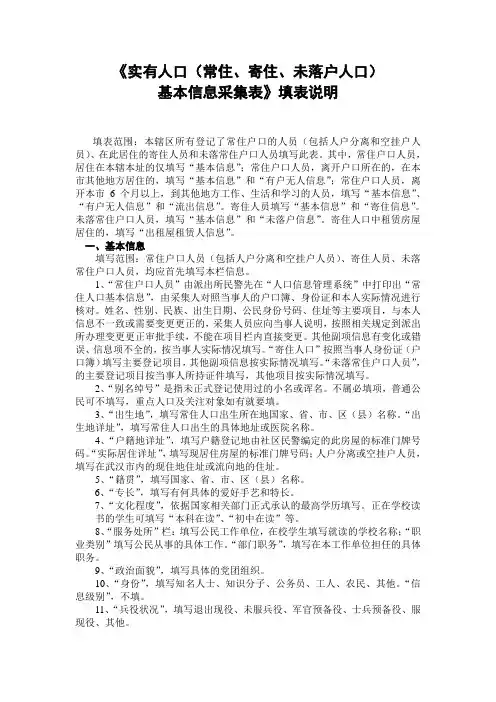 《实有人口常住、寄住、未落户人口基本信息采集表》填表说明