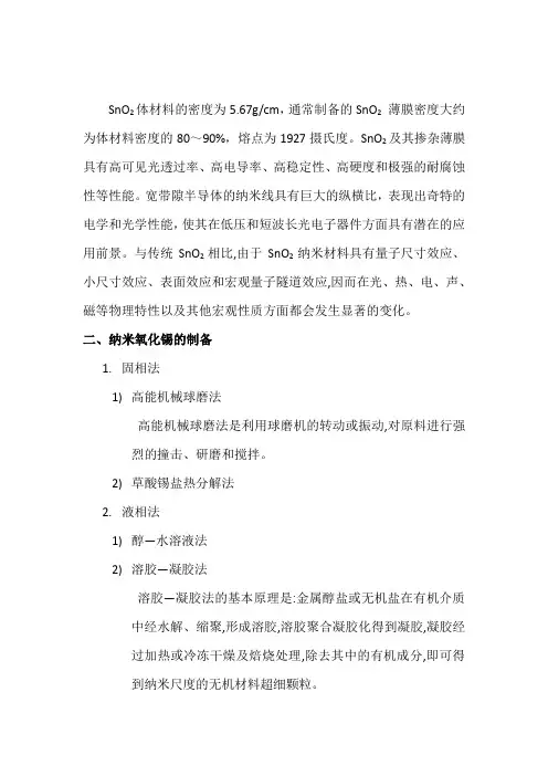 关于氧化锡的制备方法