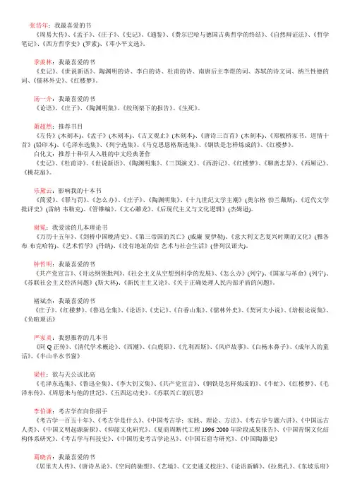 北大教授推荐书目汇总