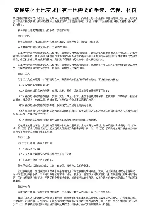 农民集体土地变成国有土地需要的手续、流程、材料