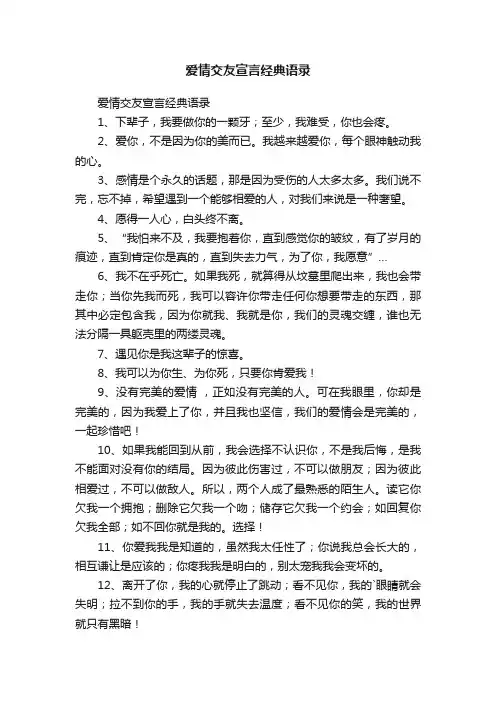 爱情交友宣言经典语录