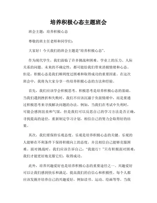 培养积极心态主题班会