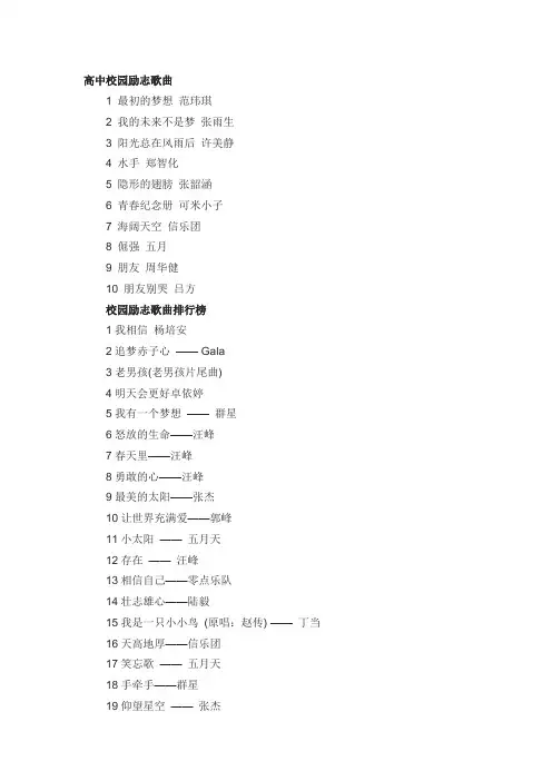 校园歌曲
