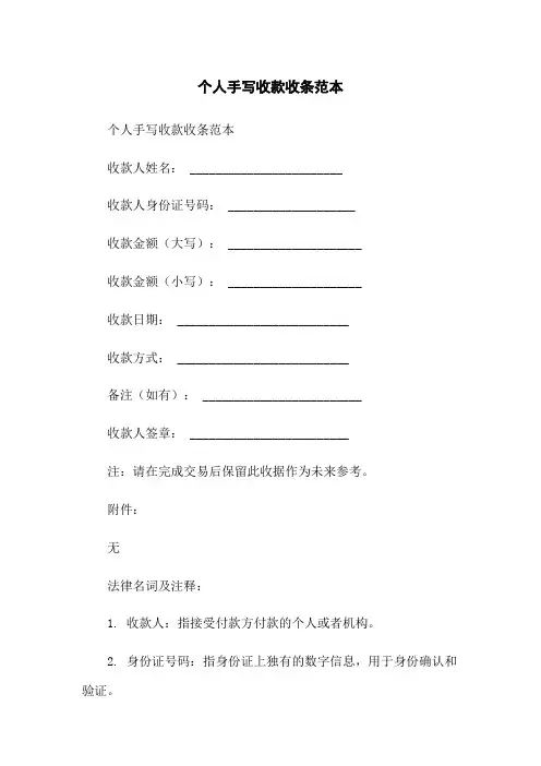个人手写收款收条范本