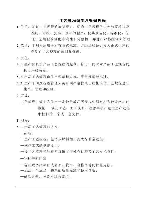 工艺规程编制及管理程序