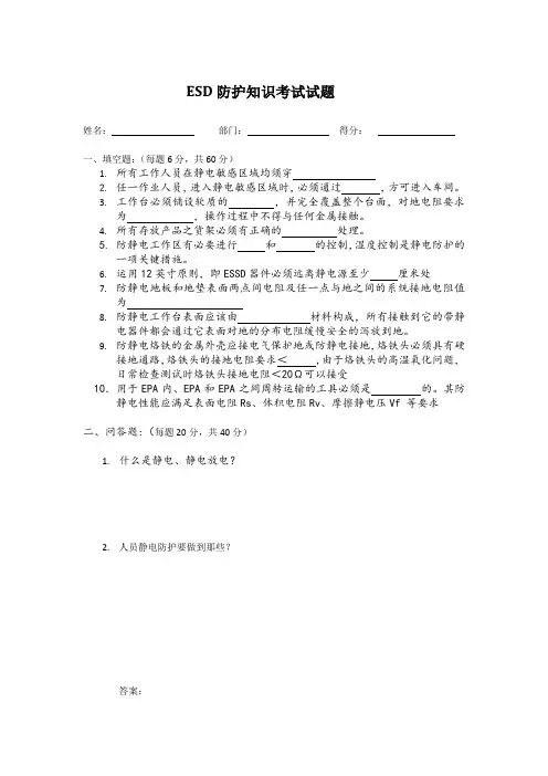ESD 试卷