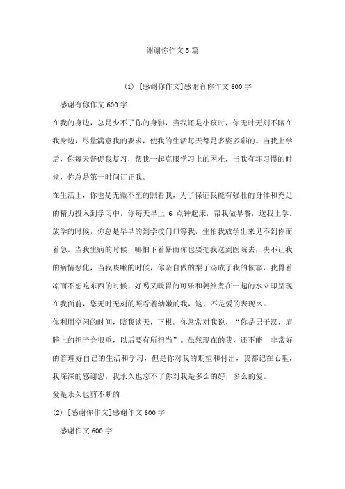 谢谢你作文5篇