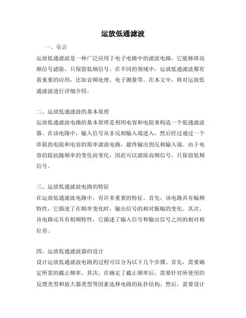 运放低通滤波