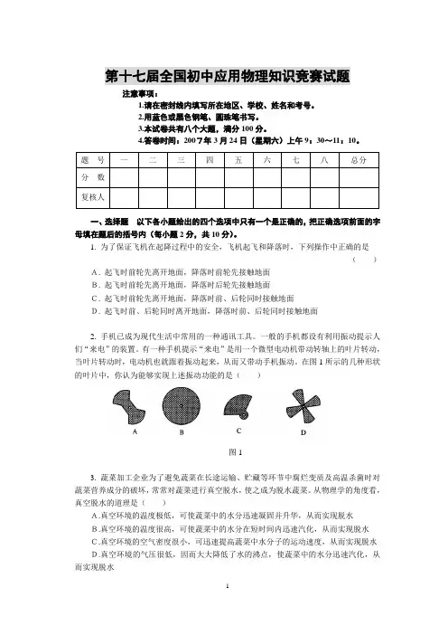 2007年第十七届全国初中应用物理知识竞赛试题(含答案)