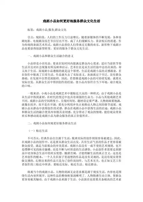 戏剧小品如何更好地服务群众文化生活