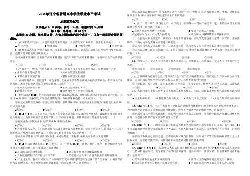 2016年辽宁学测政治真题