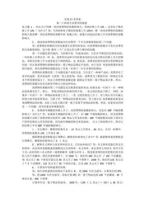 经济学原理第五版第24章答案