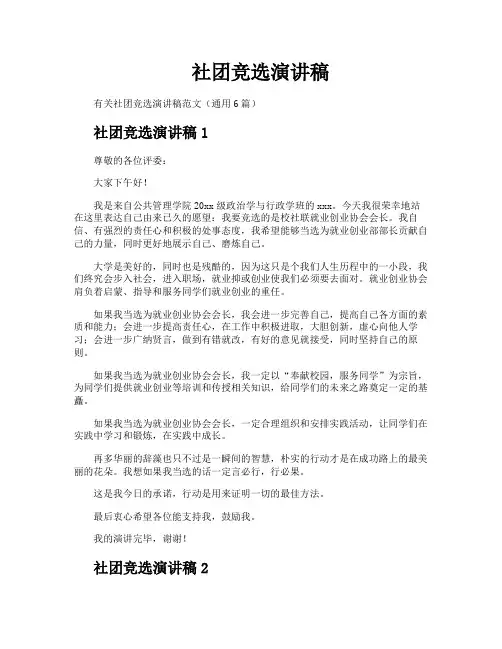 社团竞选演讲稿