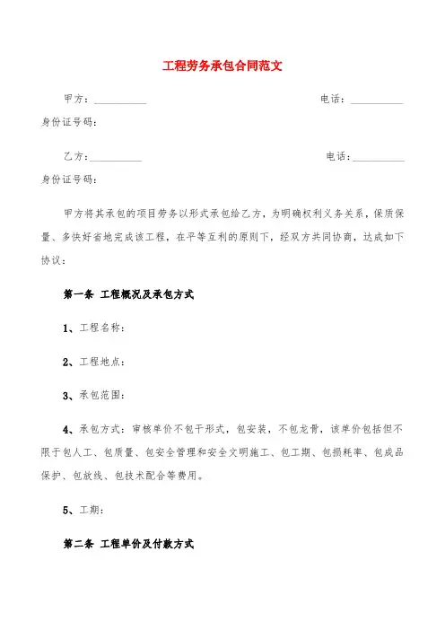 工程劳务承包合同范文(7篇)