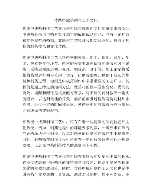 传统中成药制作工艺文化
