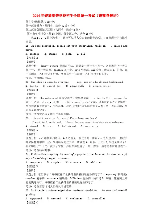 普通高等学校招生全国统一考试英语试题(福建卷,解析版)3