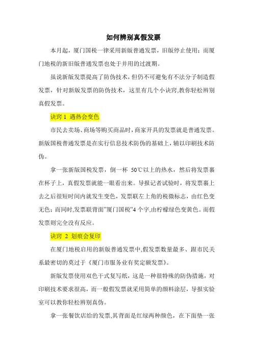 如何辨别真假发票
