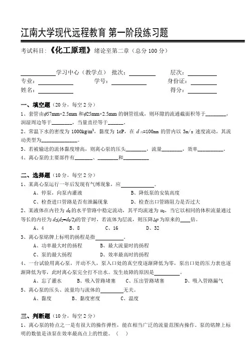 化工原理第1阶段练习题