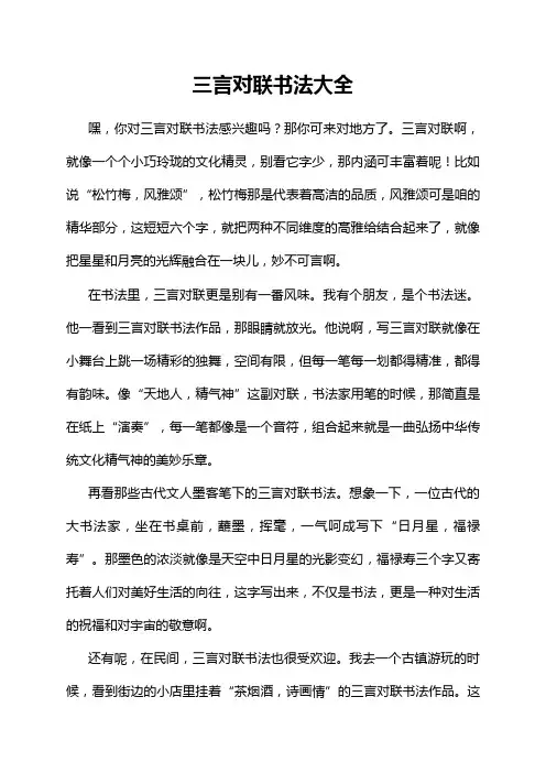 三言对联书法大全