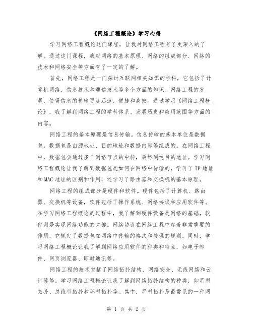 《网络工程概论》学习心得