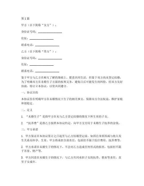 未婚生子保证协议书范本(3篇)