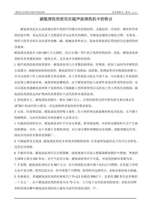 碳氢常识