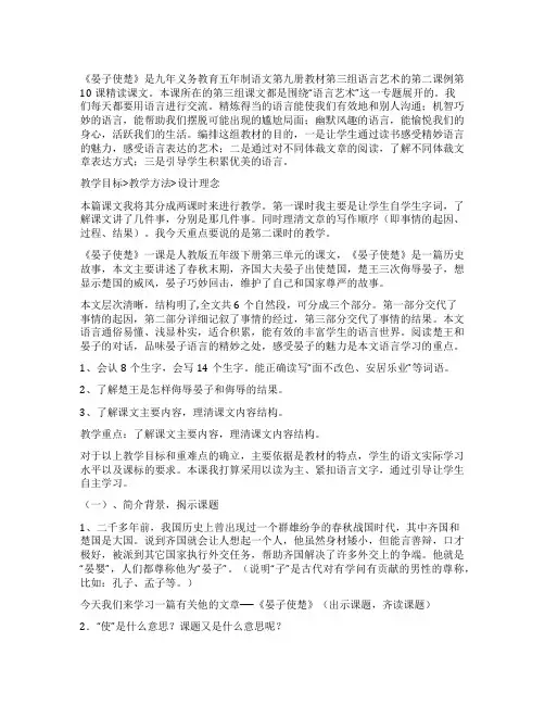 《晏子使楚》教学设计(优秀十四篇)