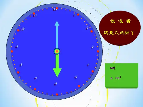 三年级数学上册《时、分、秒——秒的认识》ppt课件