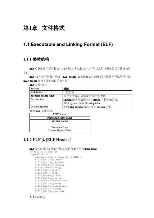 elf文件格式
