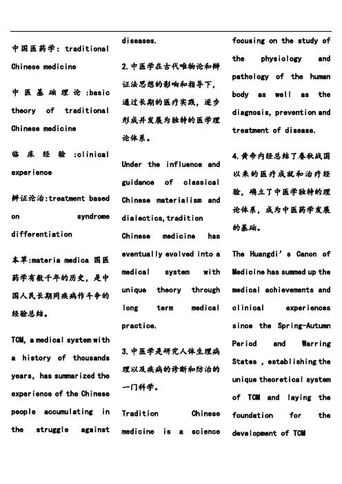 中医英语翻译