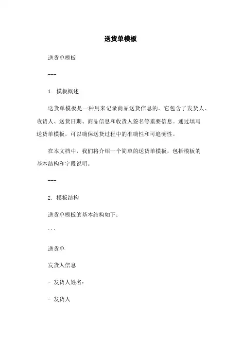 送货单模板