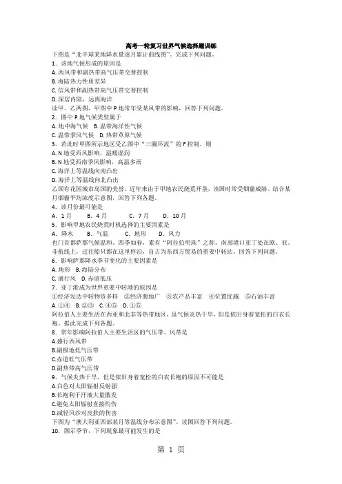 高考一轮复习世界气候选择题训练-word文档