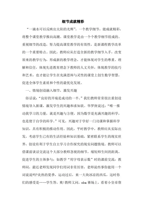 细节成就精彩