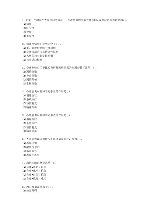 2014年云南省二级心理咨询师试题及答案