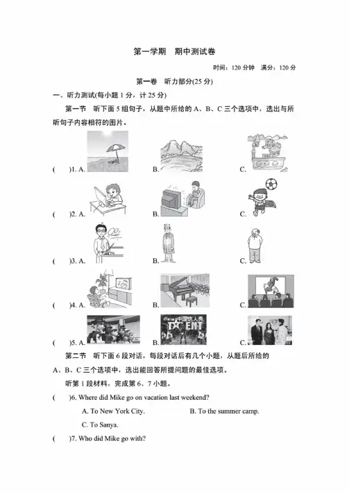新目标人教版英语八年级上册期中达标测试卷及答案