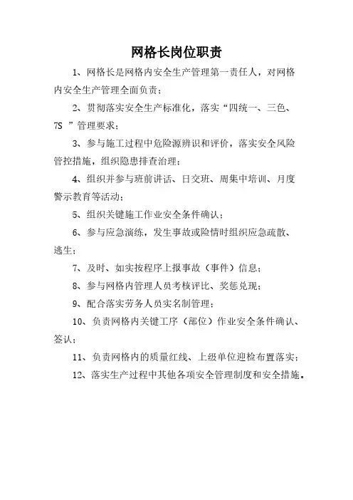网格长日志