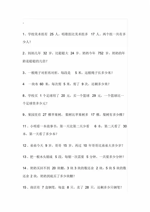 最新人教版小学二年级上册数学应用题汇总-(精品)