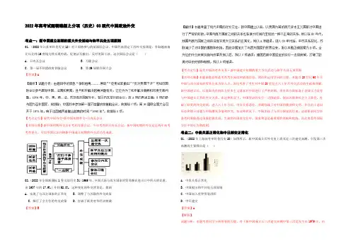 2022年高考历史真题分类汇编——专题03 现代中国政治外交(解析版)Word版含答案
