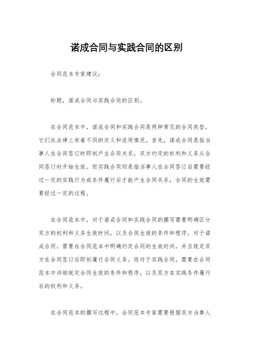 诺成合同与实践合同的区别