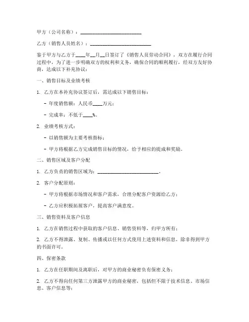 公司销售人员补充协议书