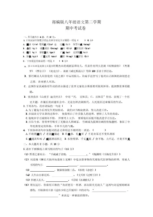 2024年春辽宁省锦州市太和区部编版八年级语文第二学期期中考试卷(附答案)
