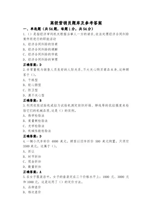 高级营销员题库及参考答案