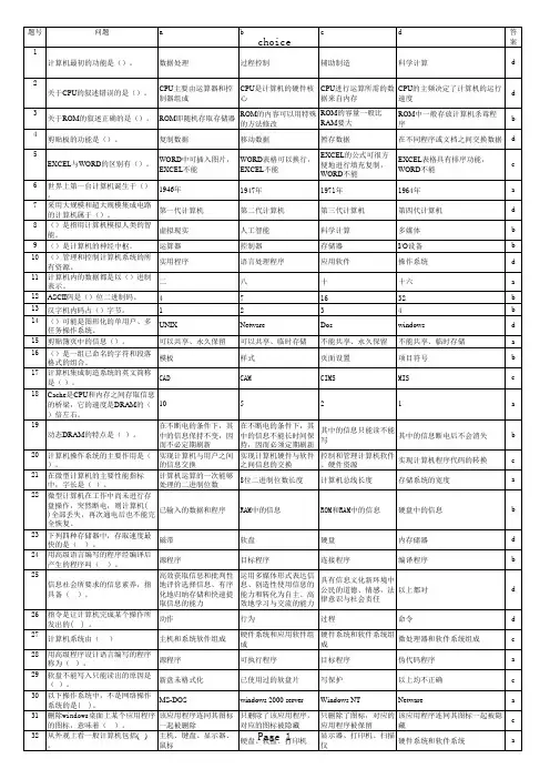 计算机文化基础练习、一级考试必备题