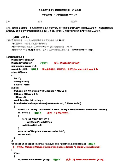 东南大学11级计算机科学基础II试卷B机试试卷