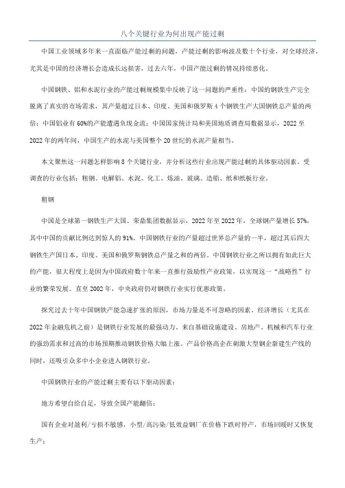 八个关键行业为何出现产能过剩