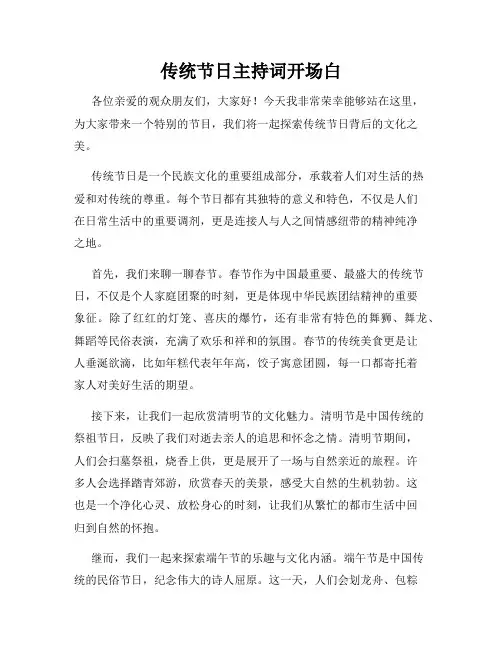传统节日主持词开场白