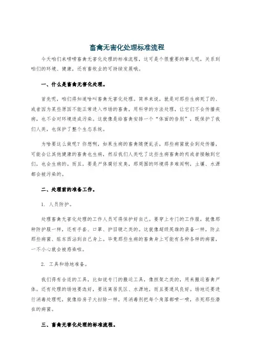 畜禽无害化处理标准流程