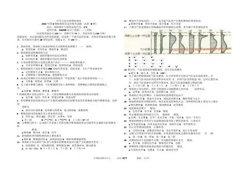 轮机维护与修理试题