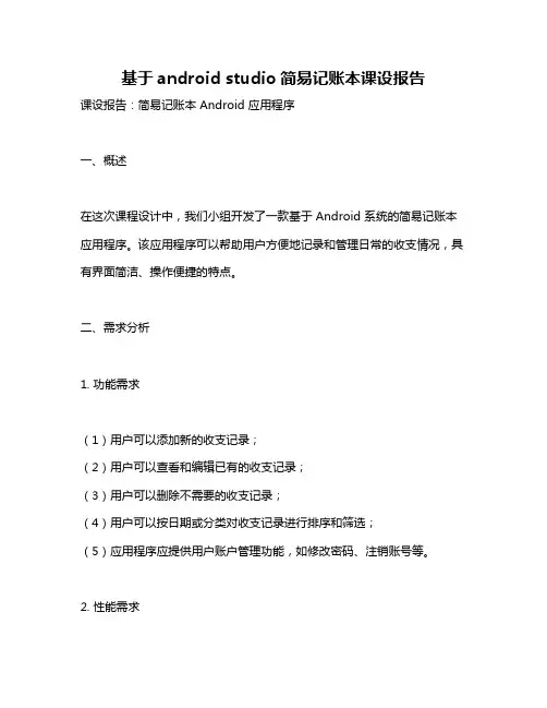 基于android studio简易记账本课设报告